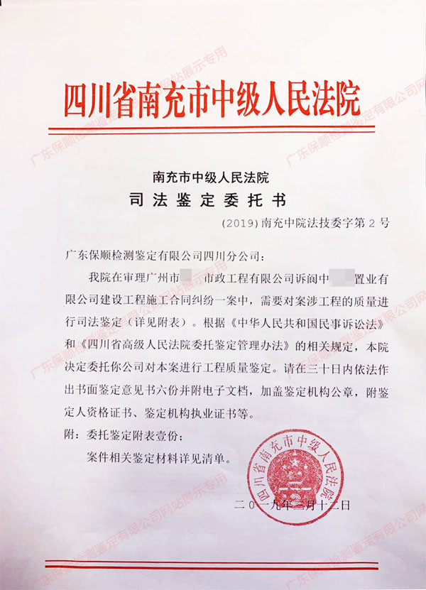 工程質(zhì)量司法鑒定委托書