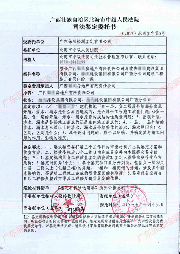 工程質(zhì)量鑒定委托書