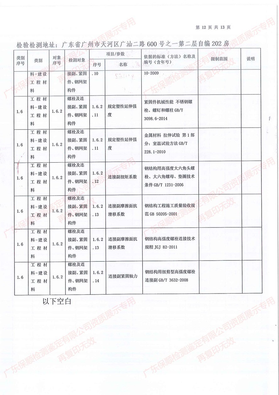 保順檢測鑒定CMA計(jì)量認(rèn)證證書附表